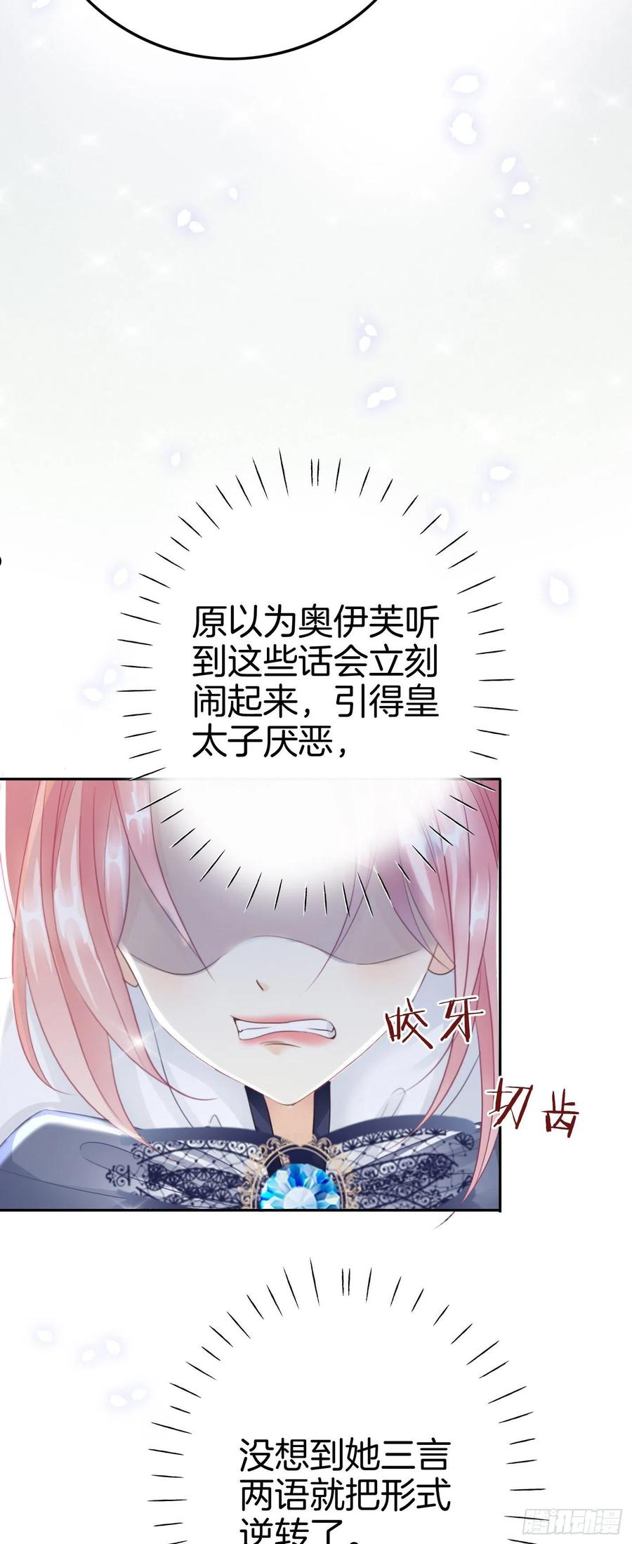 我向死敌告白了漫画,第6话 有个人会死！17图