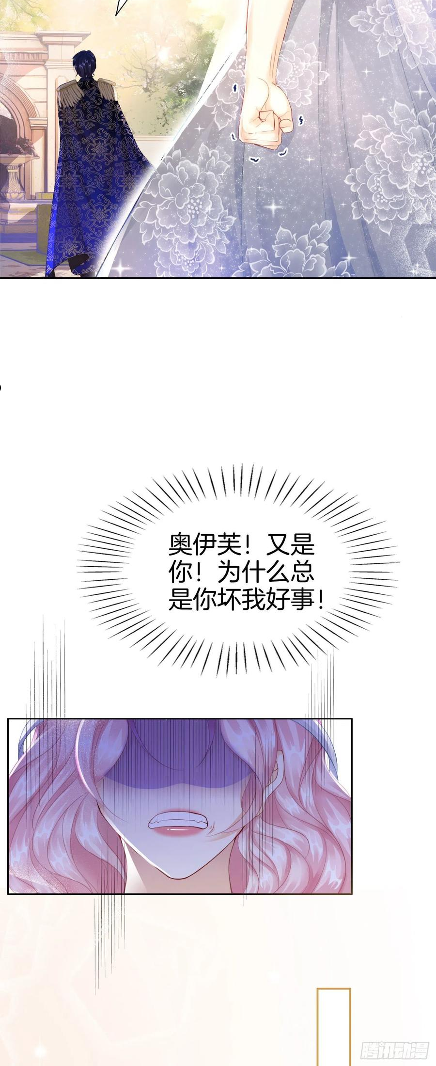 我向死敌告白了小说叫什么漫画,第7话 我真的没想睡他！15图