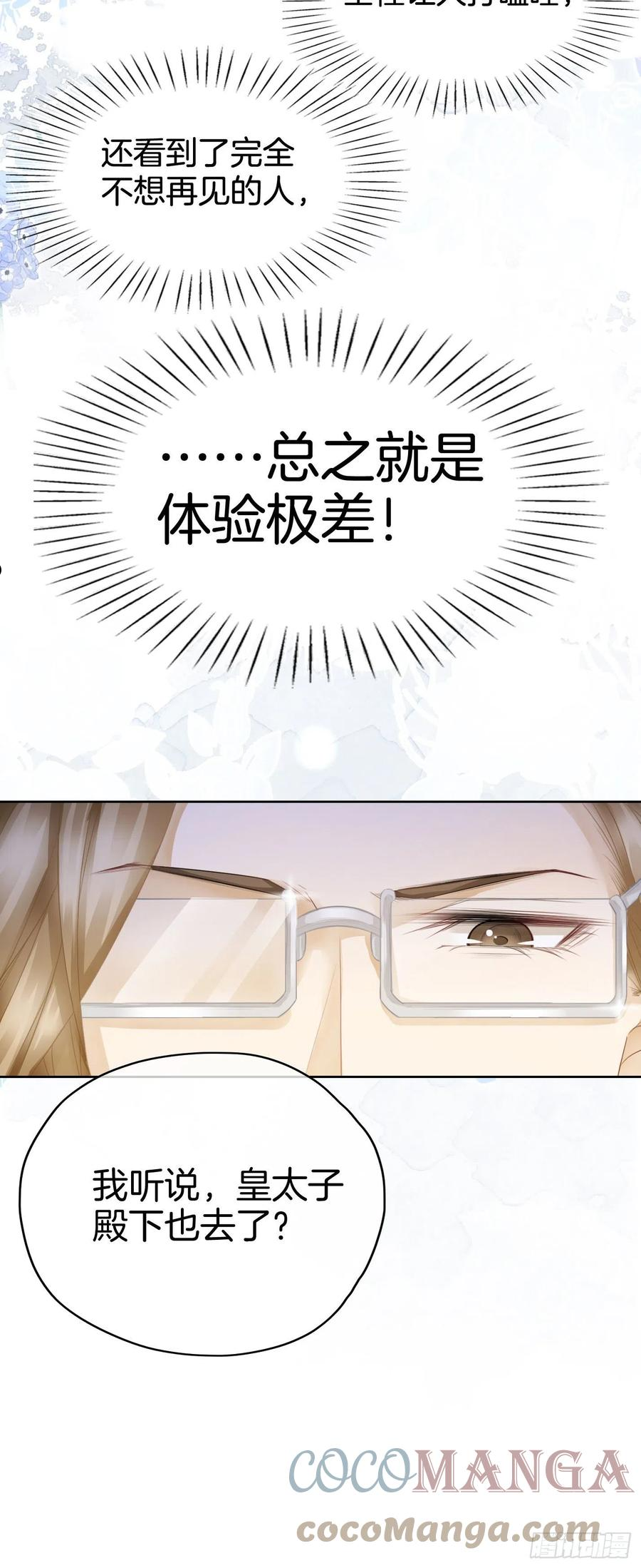 我向死敌告白了小说叫什么漫画,第7话 我真的没想睡他！22图