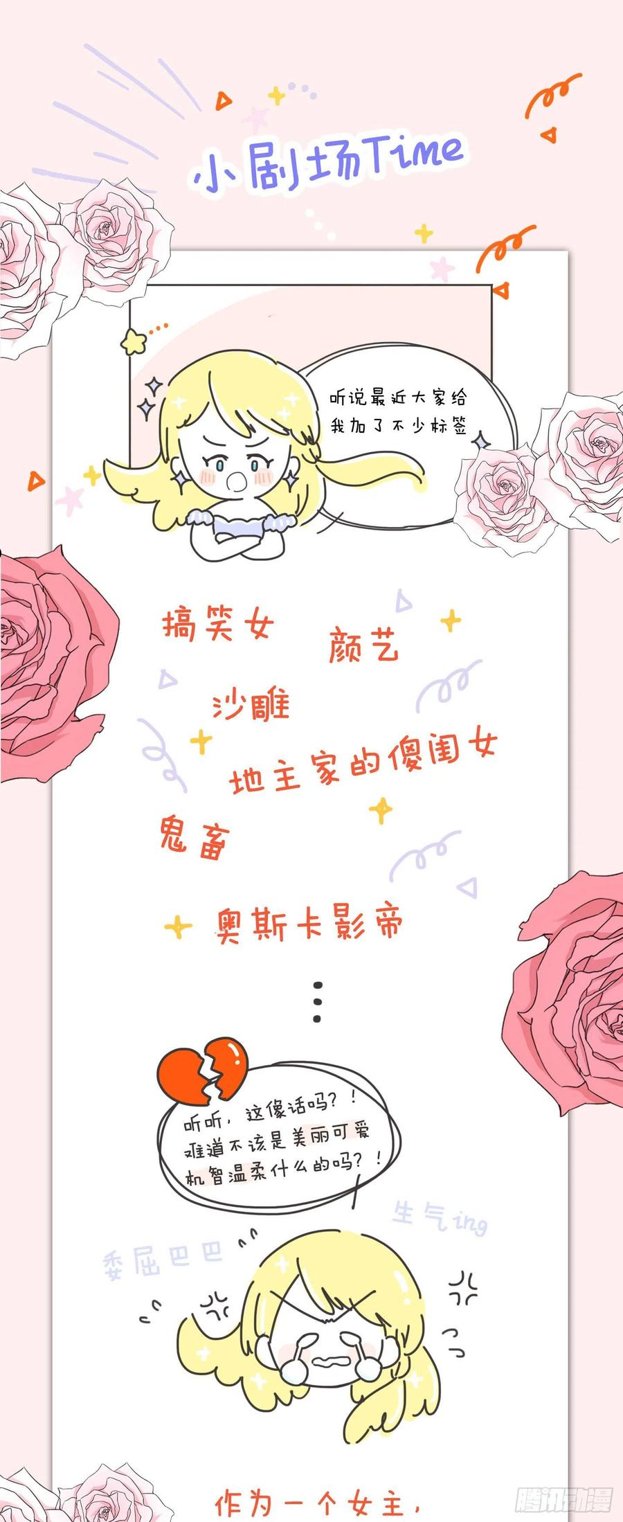 我向死敌告白了小说叫什么漫画,第7话 我真的没想睡他！63图