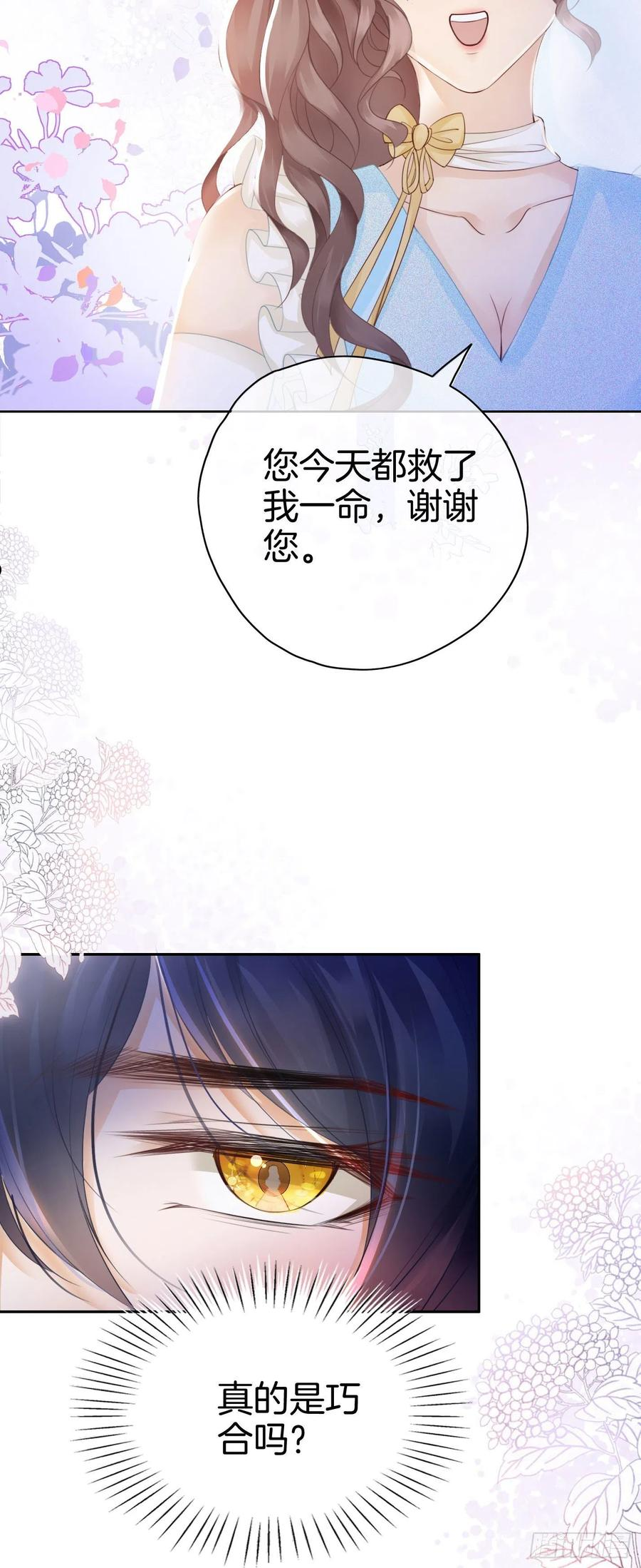 我向死敌告白了小说叫什么漫画,第7话 我真的没想睡他！8图