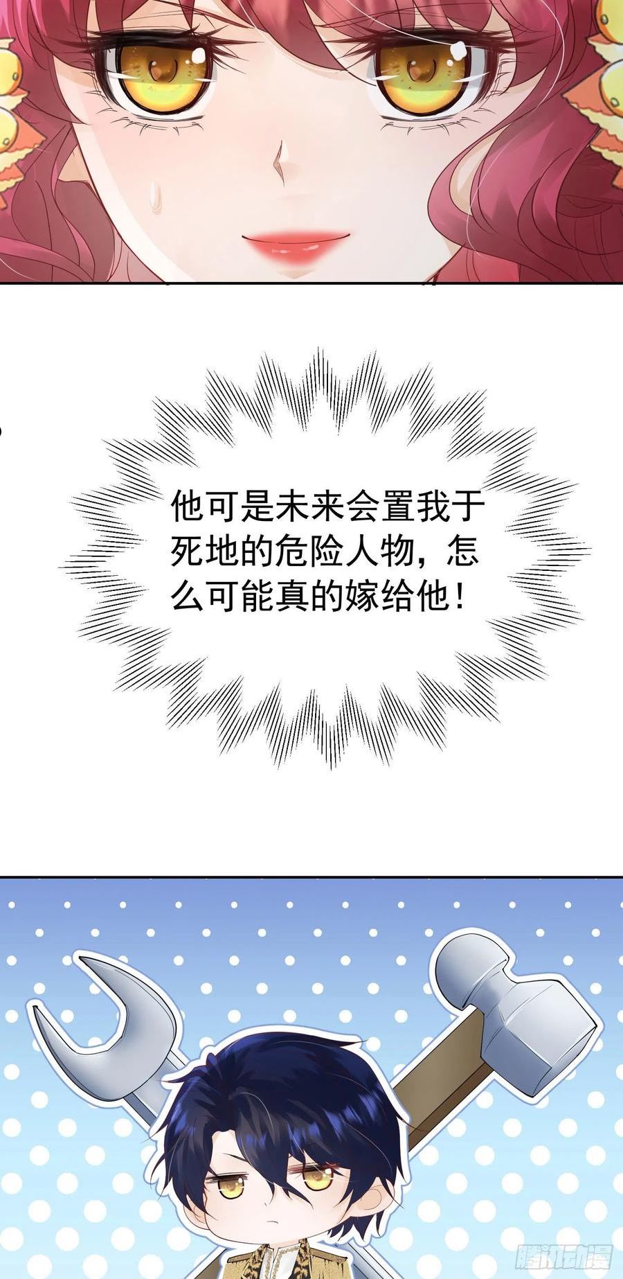 我向死敌告白了小说叫什么漫画,第27话 为什么我会感到痛苦呢50图