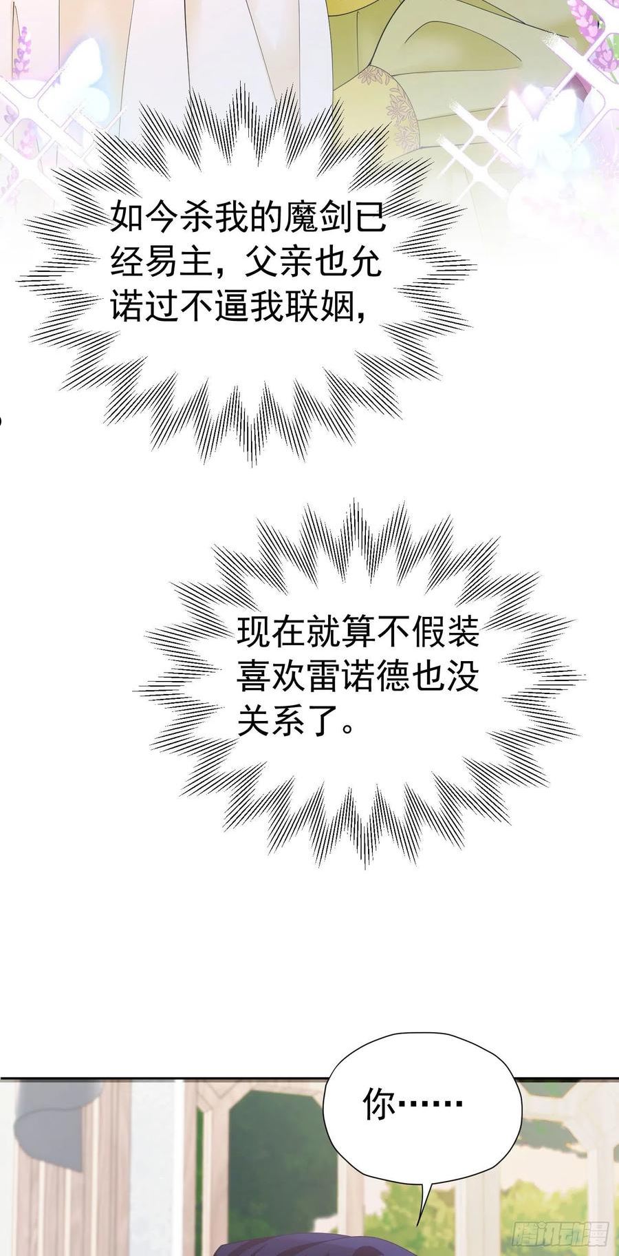 我向死敌告白了小说叫什么漫画,第27话 为什么我会感到痛苦呢54图