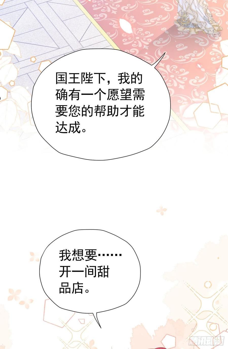 我向死敌告白了小说叫什么漫画,第27话 为什么我会感到痛苦呢8图