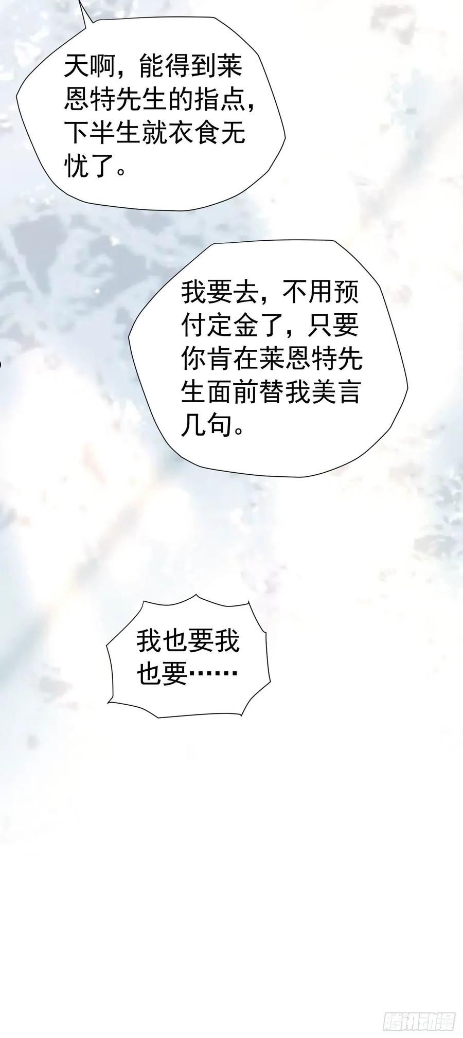 我向死敌告白了漫画免费下拉式漫画,第32话 我不能接受您的告白30图