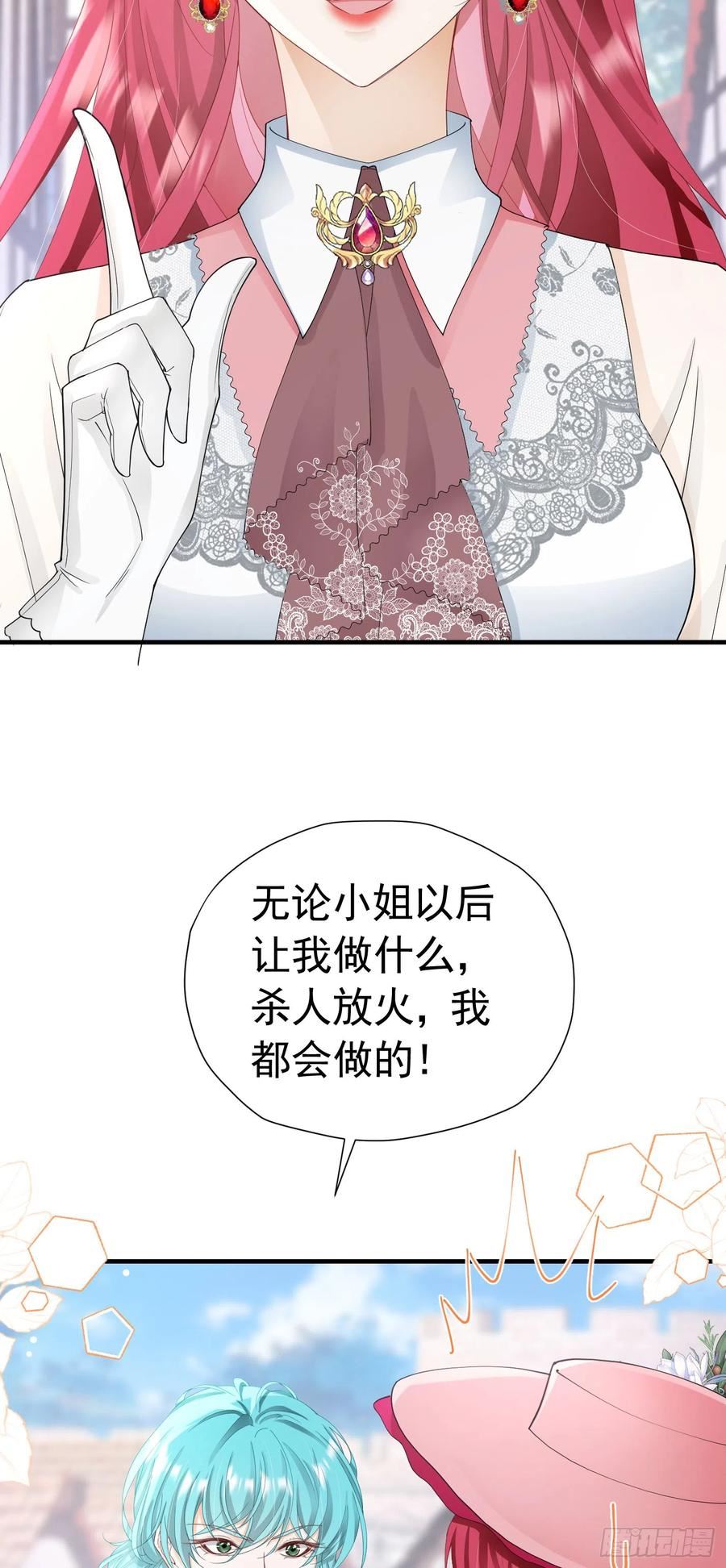 我向死敌告白了漫画,第49话 不能让他在奥伊芙身边9图