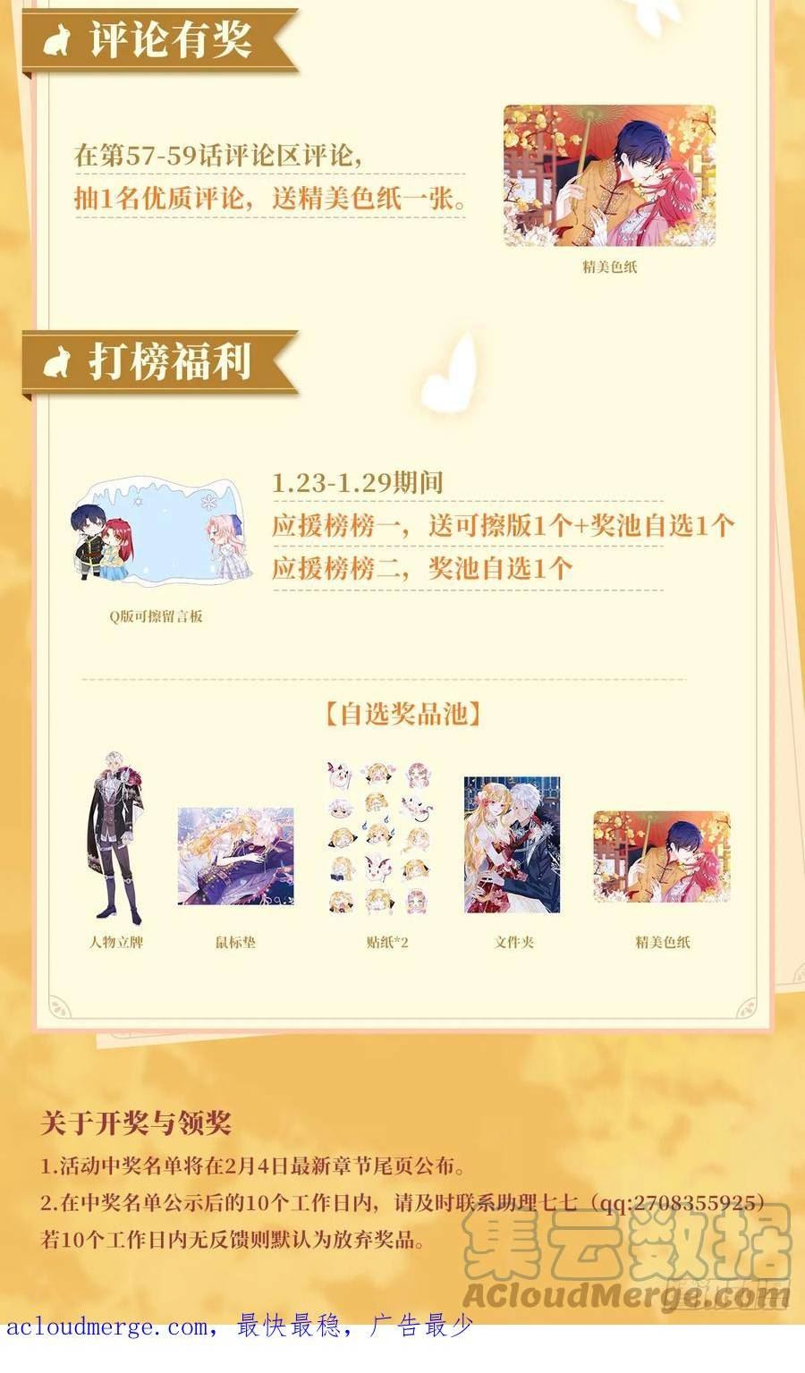 我向死敌告白了小说叫什么漫画,春节福利来啦！2图