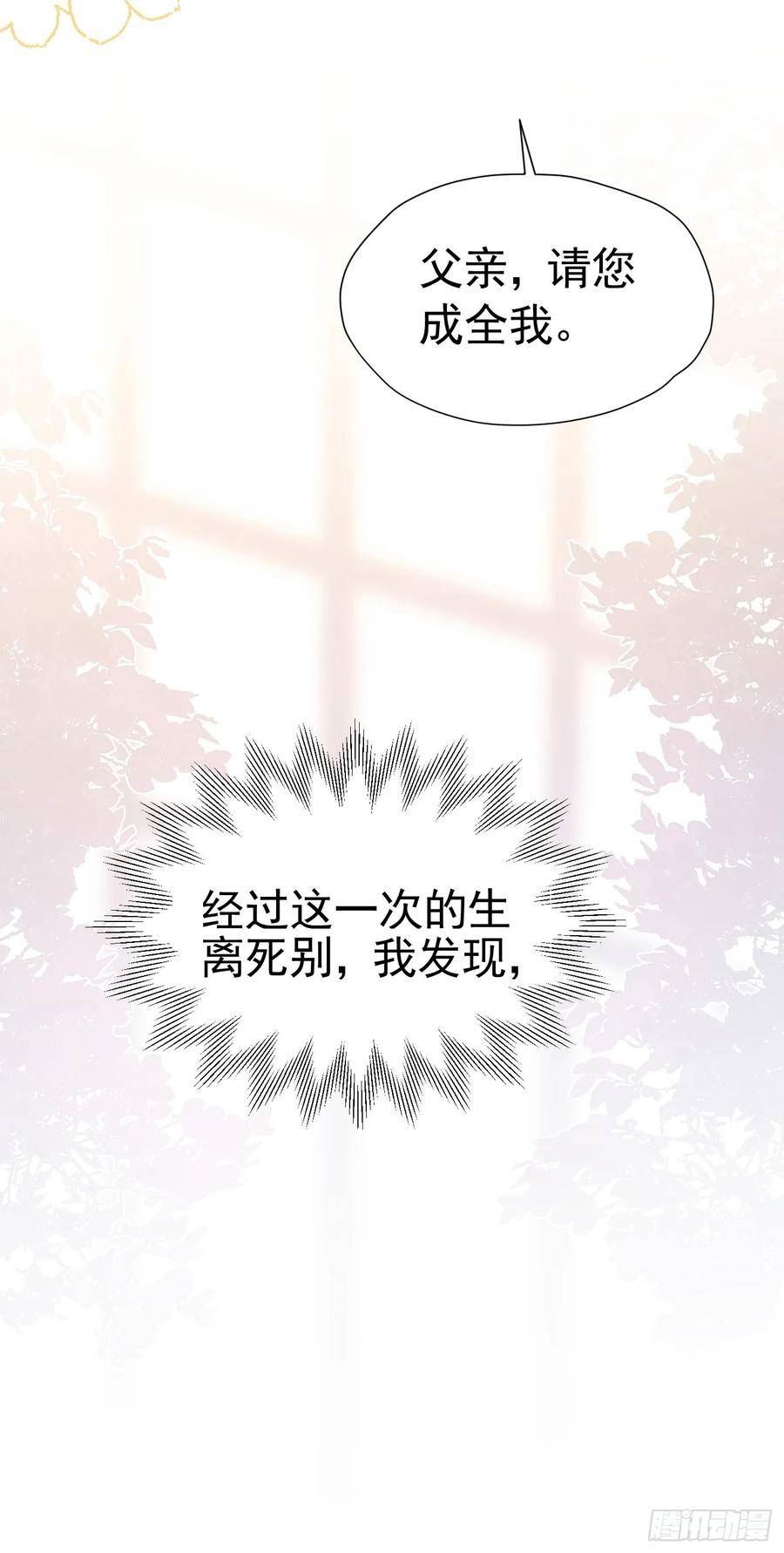 我向死敌告白了漫画,第64话 你是我的未婚妻了14图