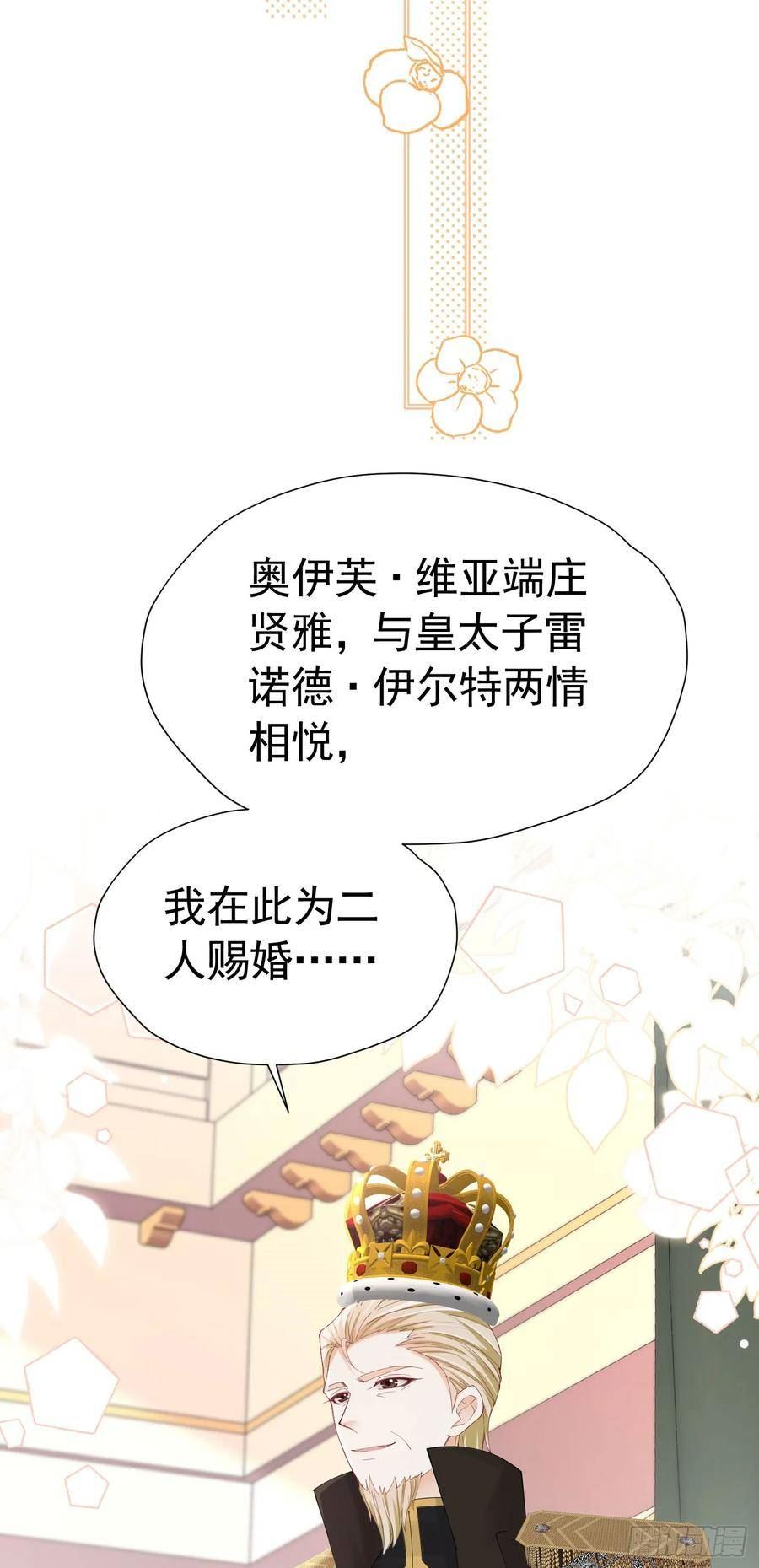 我向死敌告白了漫画,第64话 你是我的未婚妻了18图