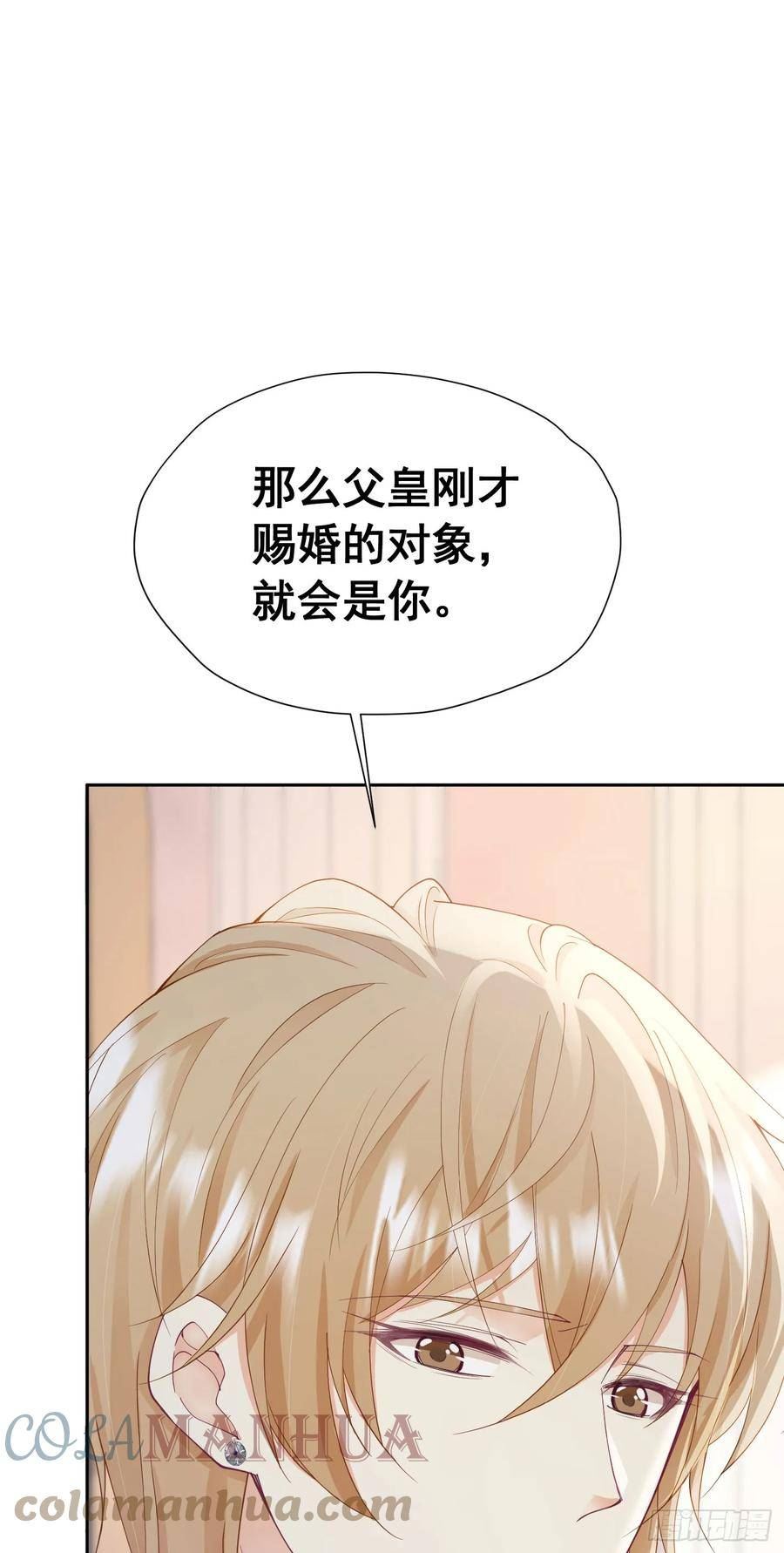 我向死敌告白了漫画,第64话 你是我的未婚妻了28图