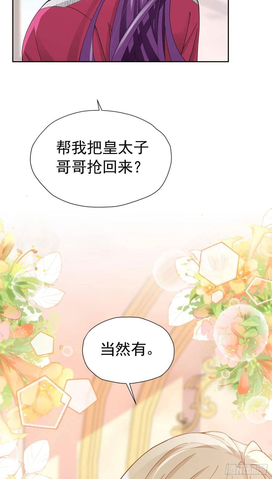 我向死敌告白了漫画,第64话 你是我的未婚妻了36图