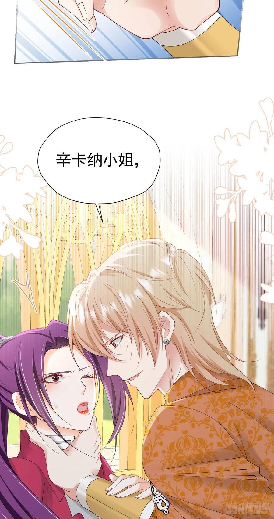 我向死敌告白了漫画,第64话 你是我的未婚妻了51图