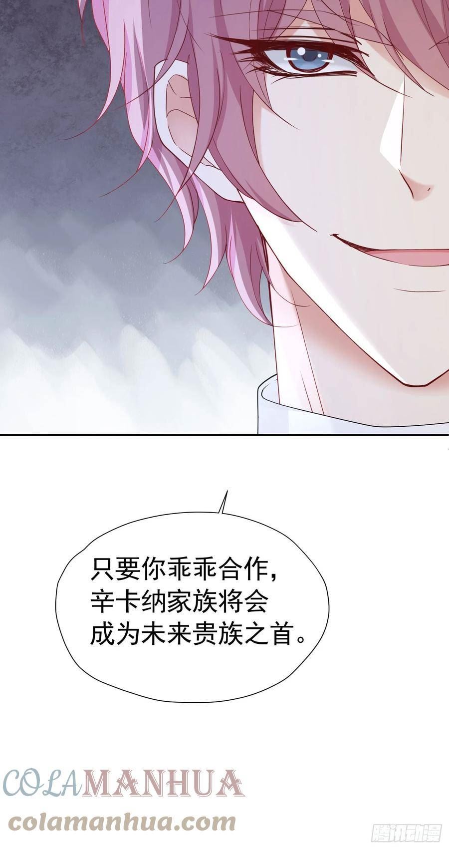 我向死敌告白了漫画,第64话 你是我的未婚妻了55图