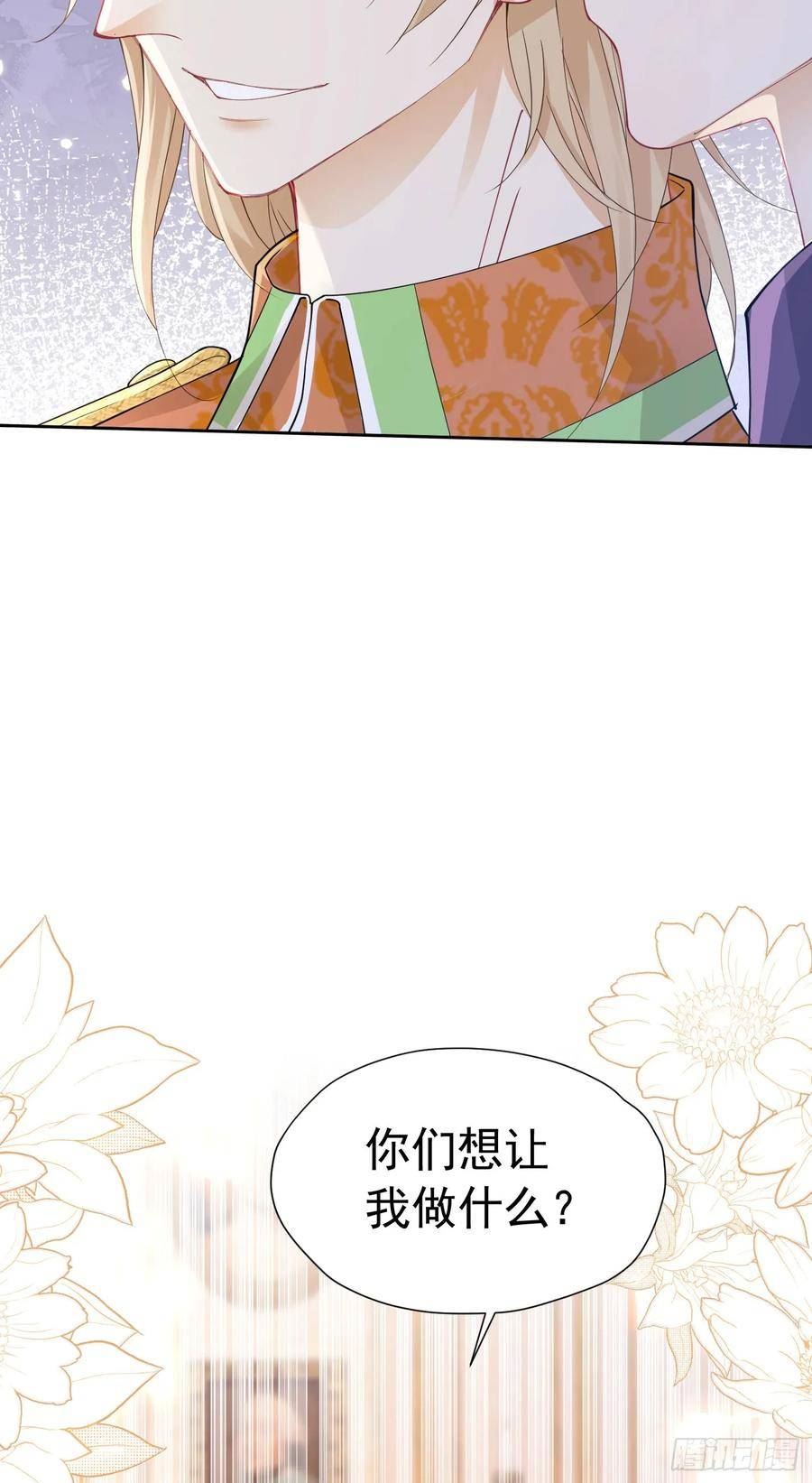 我向死敌告白了漫画,第64话 你是我的未婚妻了59图