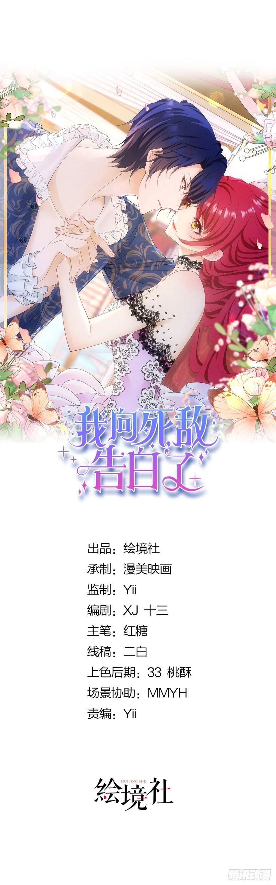 我向死敌告白了漫画,第64话 你是我的未婚妻了9图