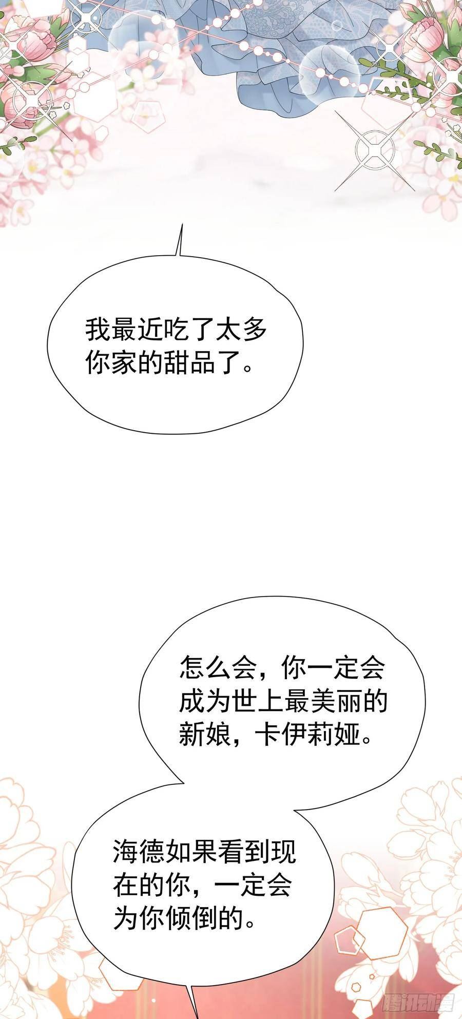 我向死敌告白了漫画免费下拉式六漫画漫画,第71话 一定给你完美的婚礼3图