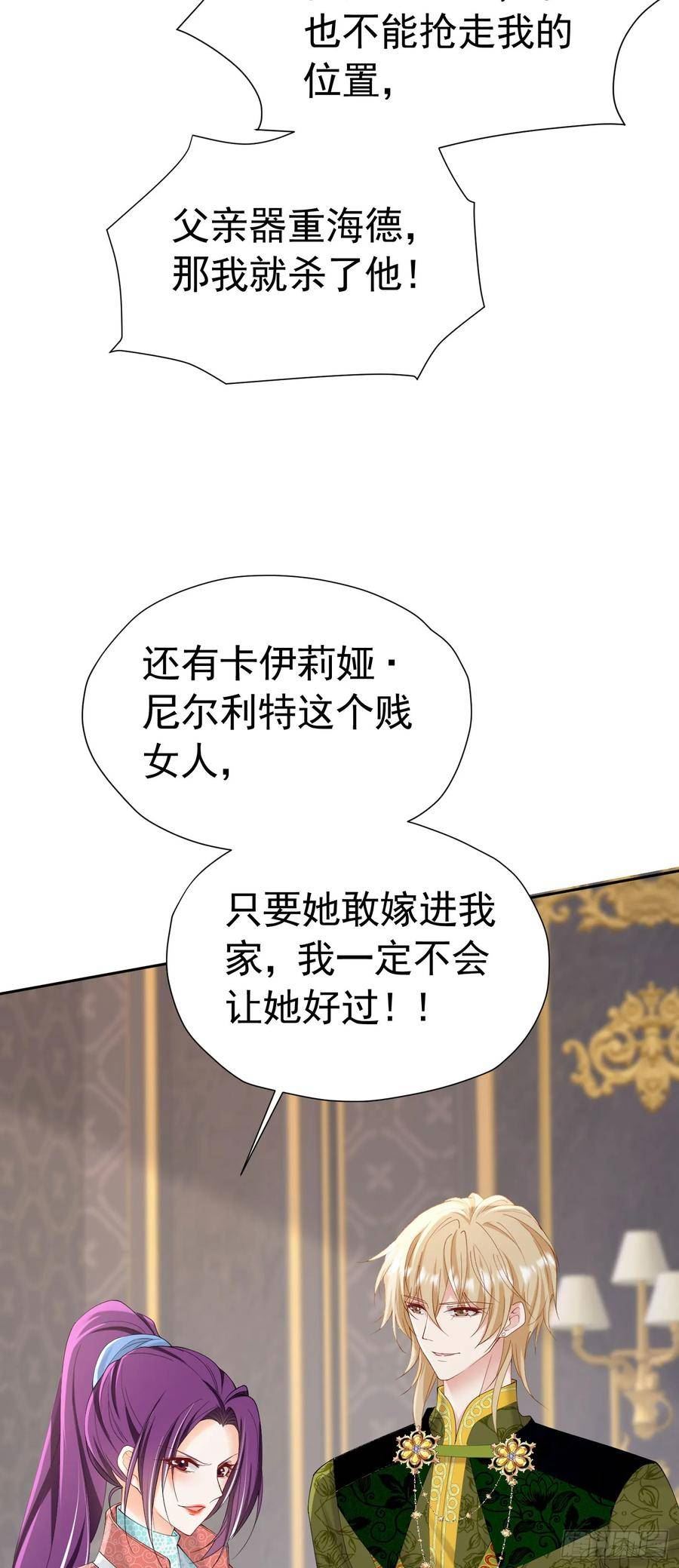 我向死敌告白了漫画免费下拉式六漫画漫画,第71话 一定给你完美的婚礼39图