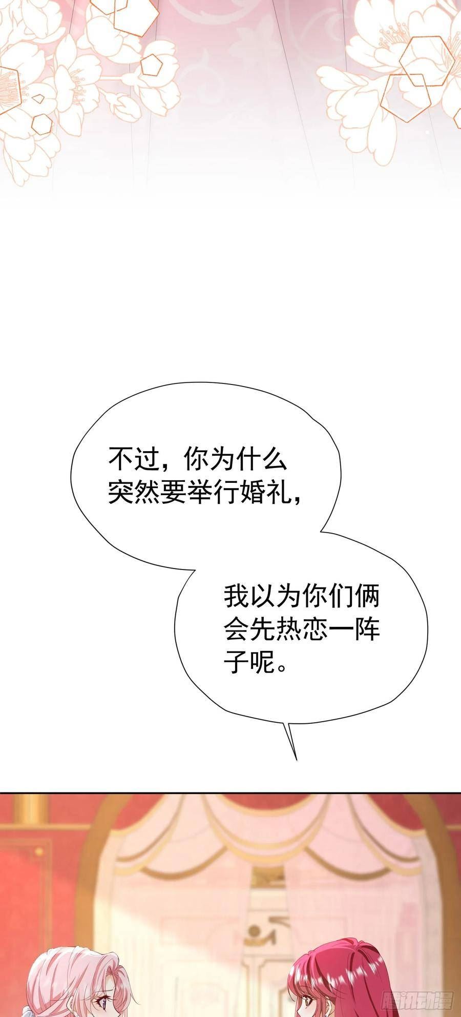 我向死敌告白了漫画免费下拉式六漫画漫画,第71话 一定给你完美的婚礼5图