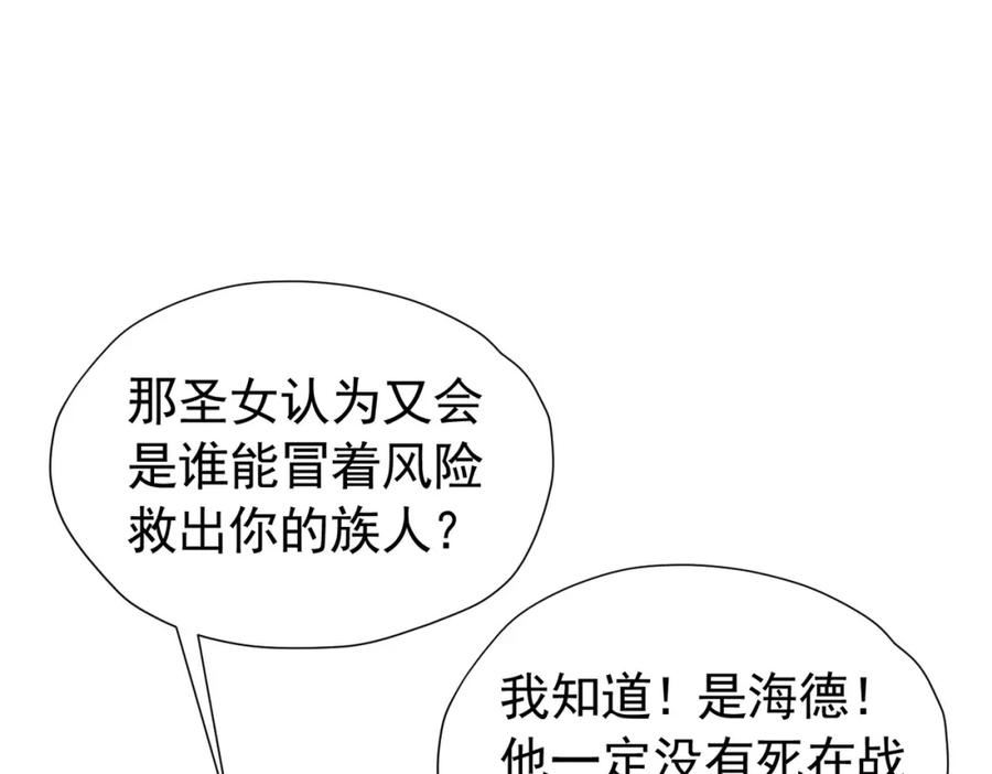 我向死敌告白了漫画,第88话 要和他共进退46图