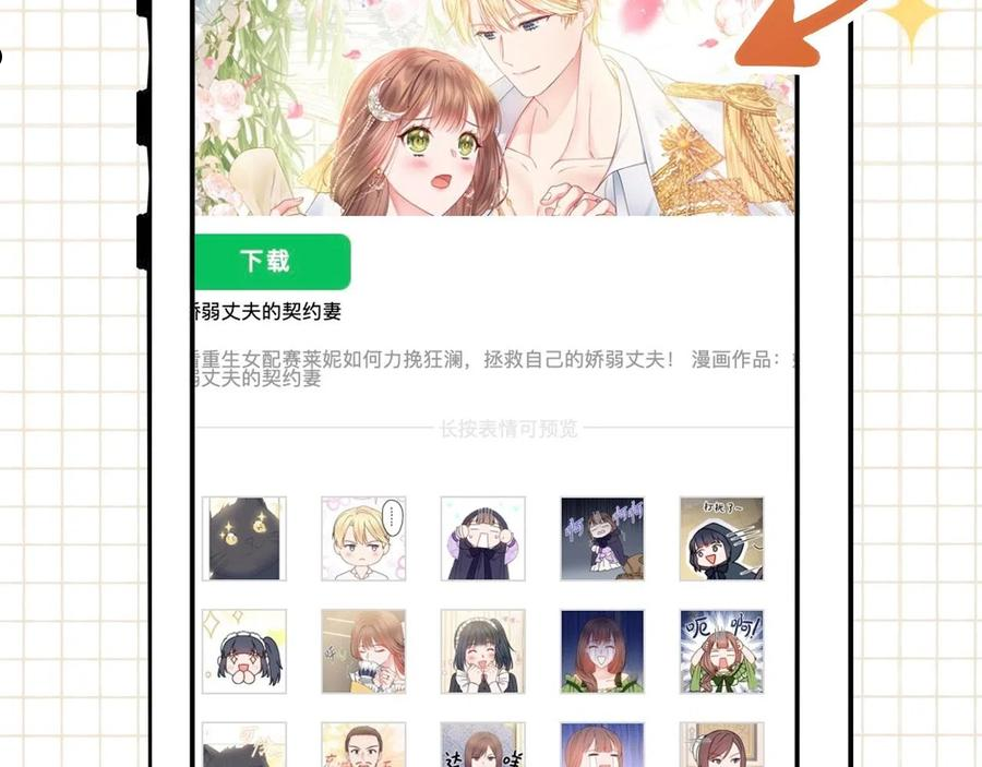 娇弱丈夫的契约妻漫画,第25话 冷战158图