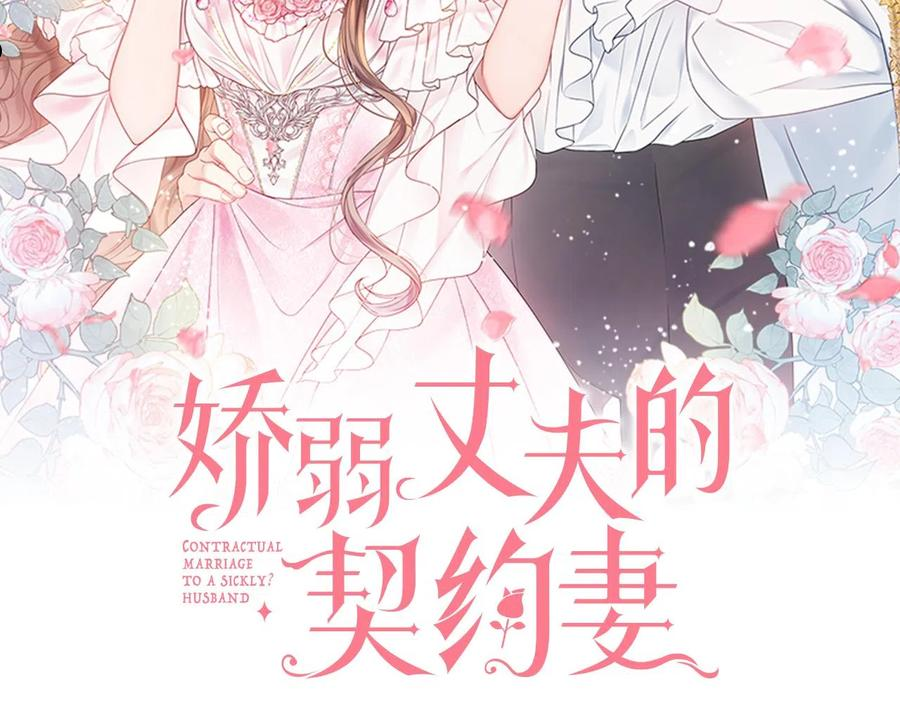 娇弱丈夫的契约妻漫画,第25话 冷战2图