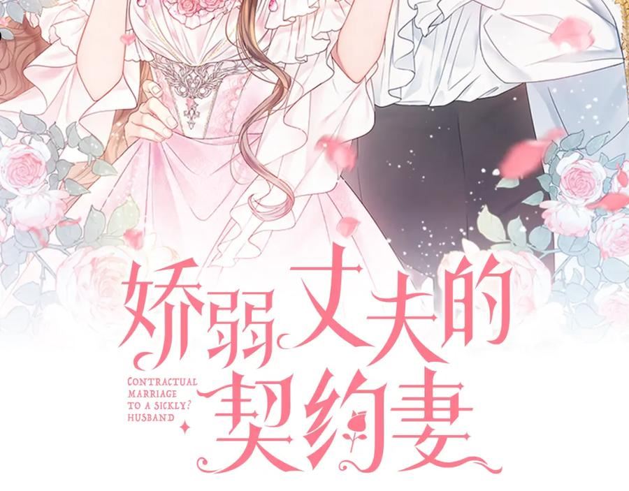 娇弱丈夫的契约妻漫画,第35话 感情升温2图