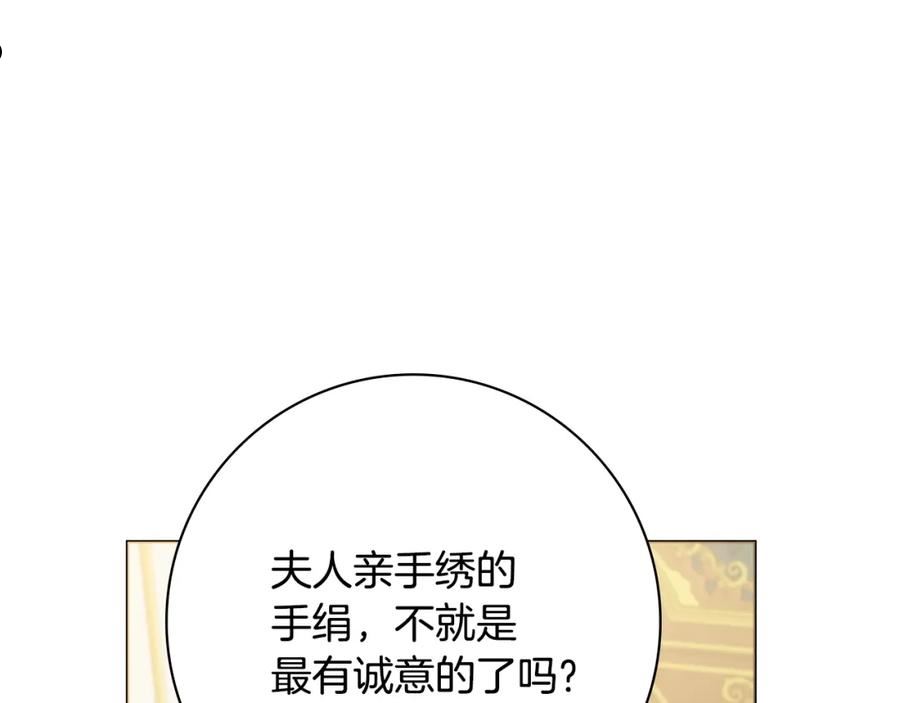 娇弱丈夫的契约妻漫画,第35话 感情升温75图