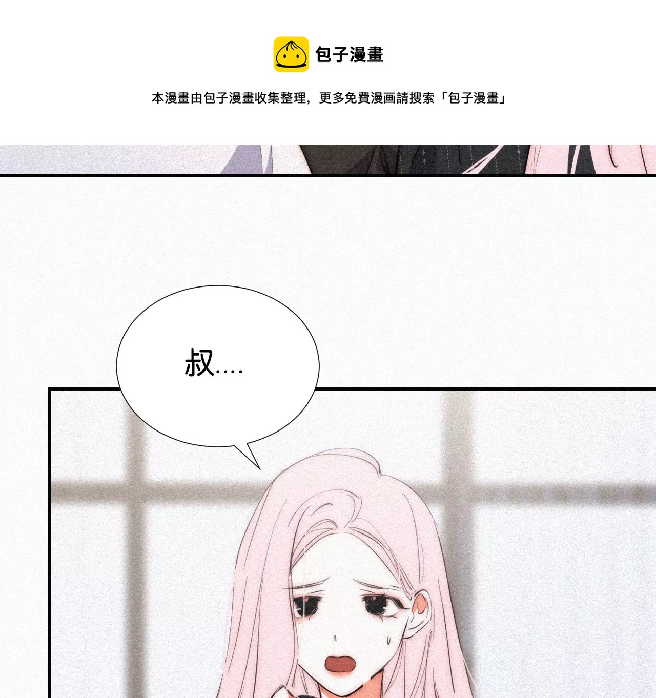 爱丽丝症候群漫画,第5话 少女就是要能屈能伸呀65图