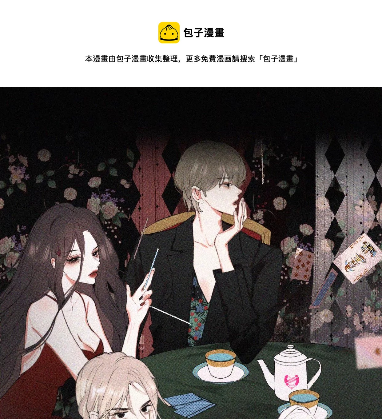 爱丽丝症候群漫画,第6话 不平静的夜1图