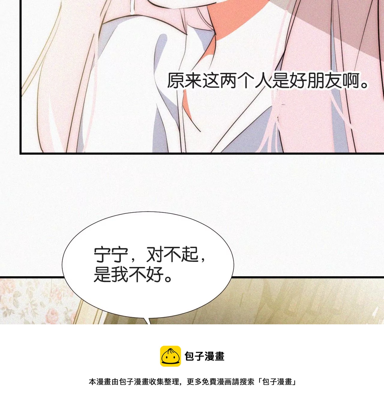 爱丽丝症候群漫画,第6话 不平静的夜37图