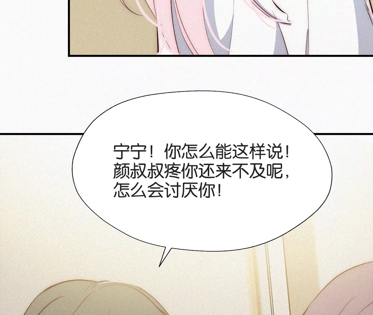 爱丽丝症候群漫画,第6话 不平静的夜71图