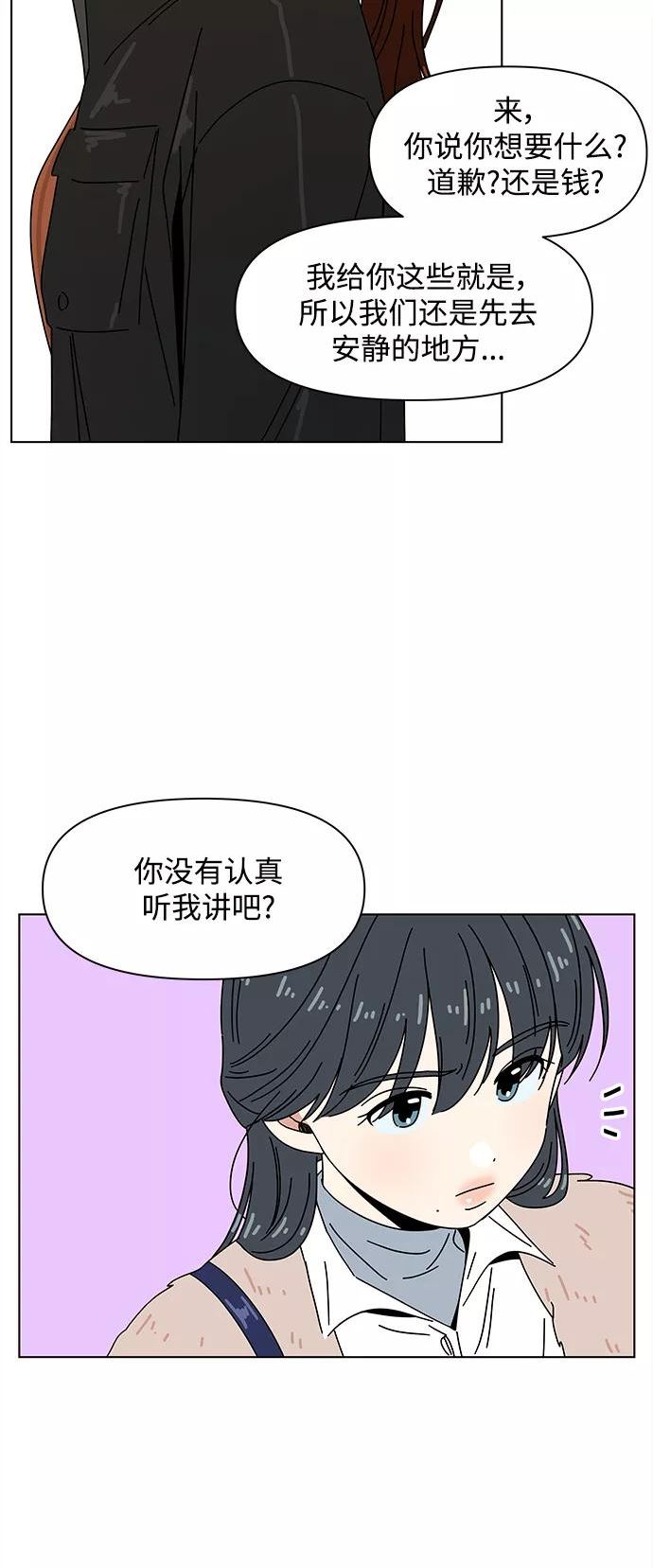 青春选择题免费下拉式漫画,[第93话] 秋之华（33）12图