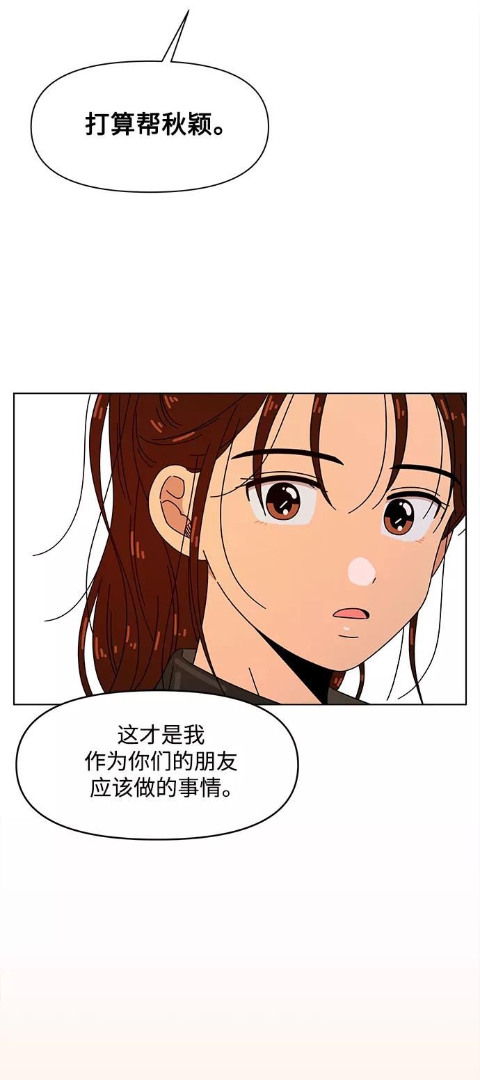 青春选择题免费下拉式漫画,[第93话] 秋之华（33）18图