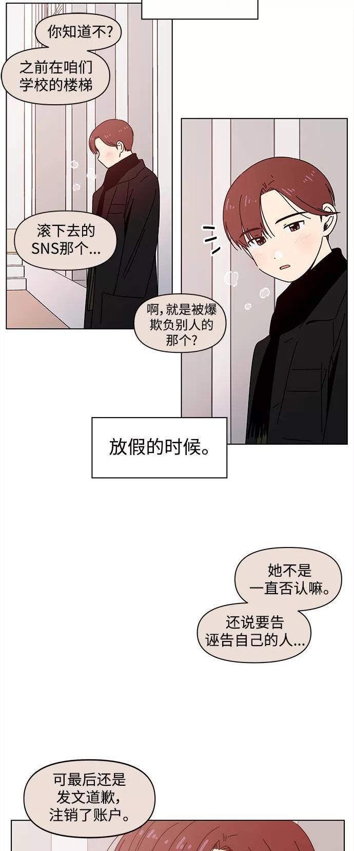 青春选择题免费下拉式漫画,[第93话] 秋之华（33）51图