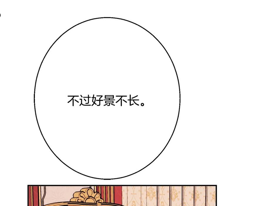 公爵夫人的红茶物语漫画免费阅读下拉式漫画,第35话 遗失的宝石75图