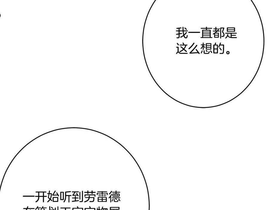 公爵夫人的红茶物语漫画免费下拉式漫画,第51话 愤怒114图