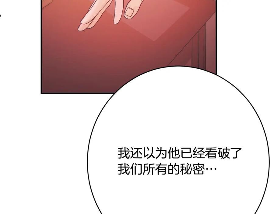 公爵夫人的红茶物语漫画免费下拉式漫画,第51话 愤怒116图