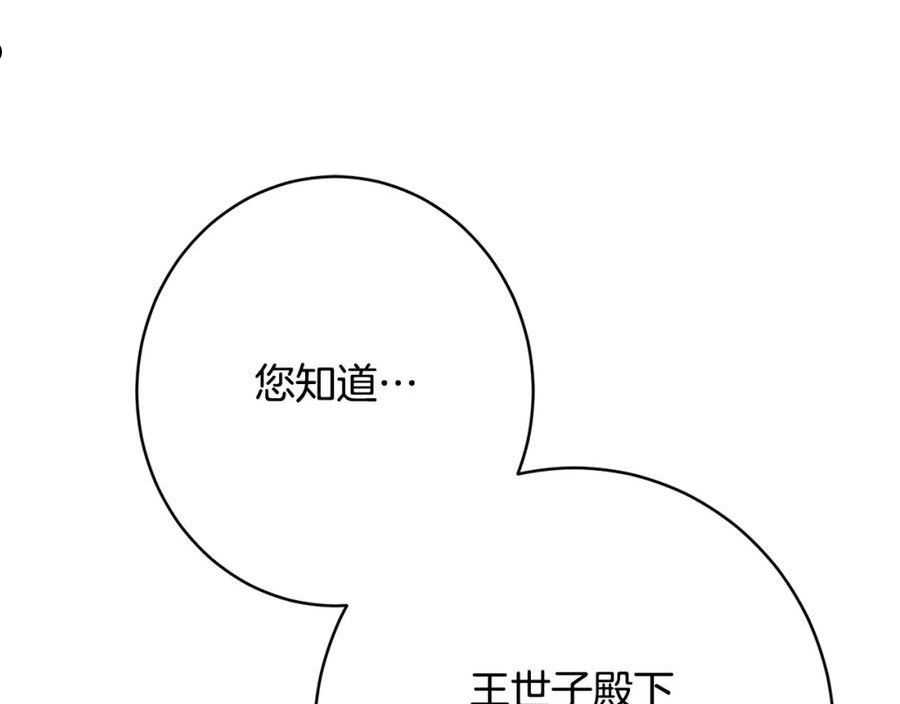 公爵夫人的红茶物语漫画免费下拉式漫画,第51话 愤怒55图