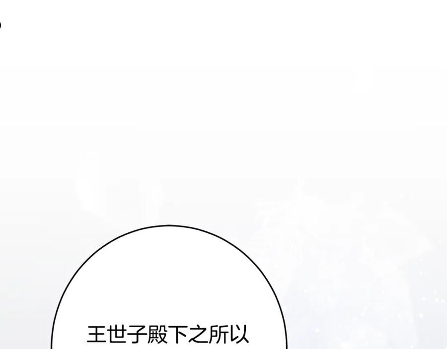 公爵夫人的红茶物语漫画免费下拉式漫画,第51话 愤怒68图