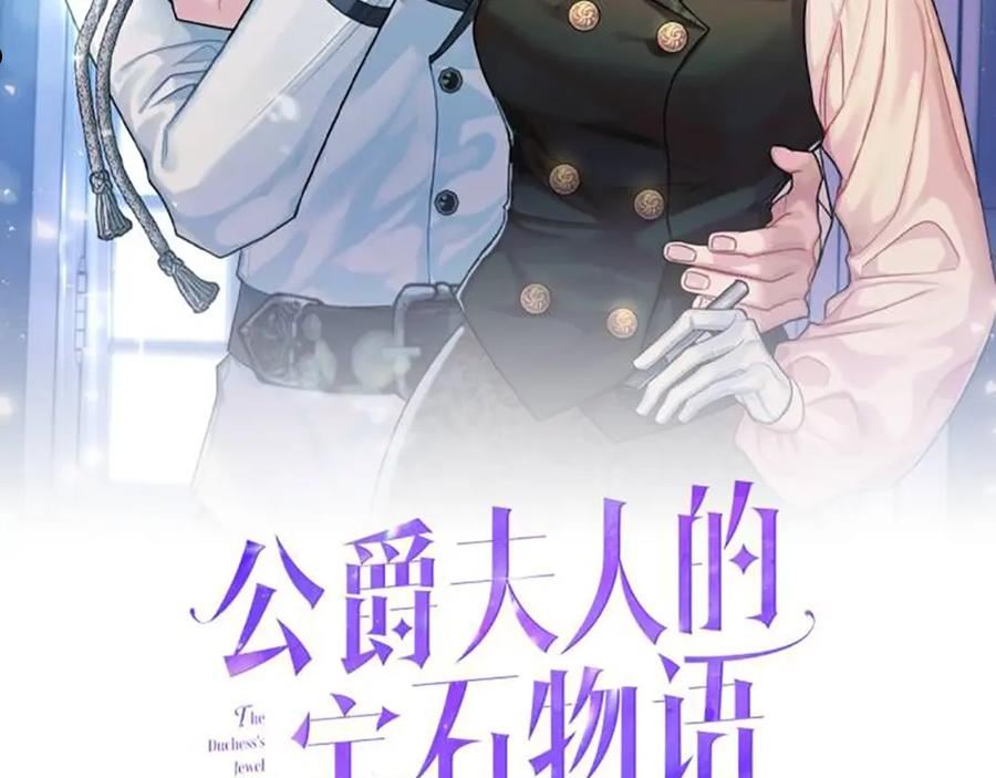 公爵夫人的红茶物语漫画免费下拉式漫画,第51话 愤怒8图