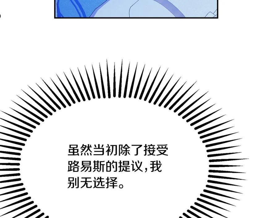 公爵夫人的红茶物语漫画免费下拉式漫画,第51话 愤怒99图