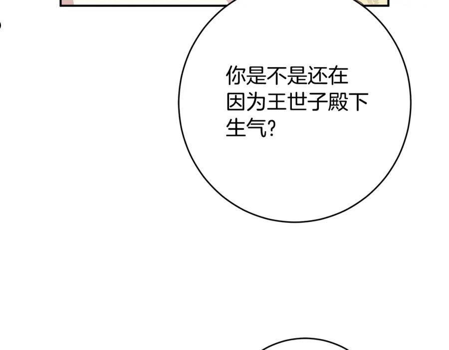 公爵夫人的红茶物语漫画免费下拉式漫画,第55话 相遇182图