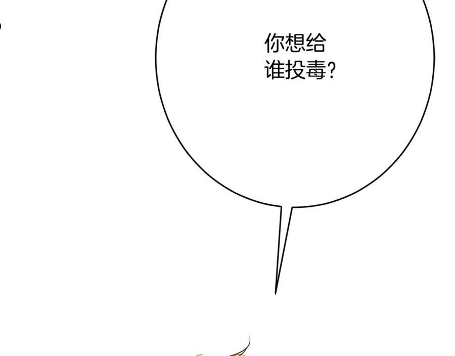 公爵夫人的红茶物语漫画免费下拉式漫画,第55话 相遇34图