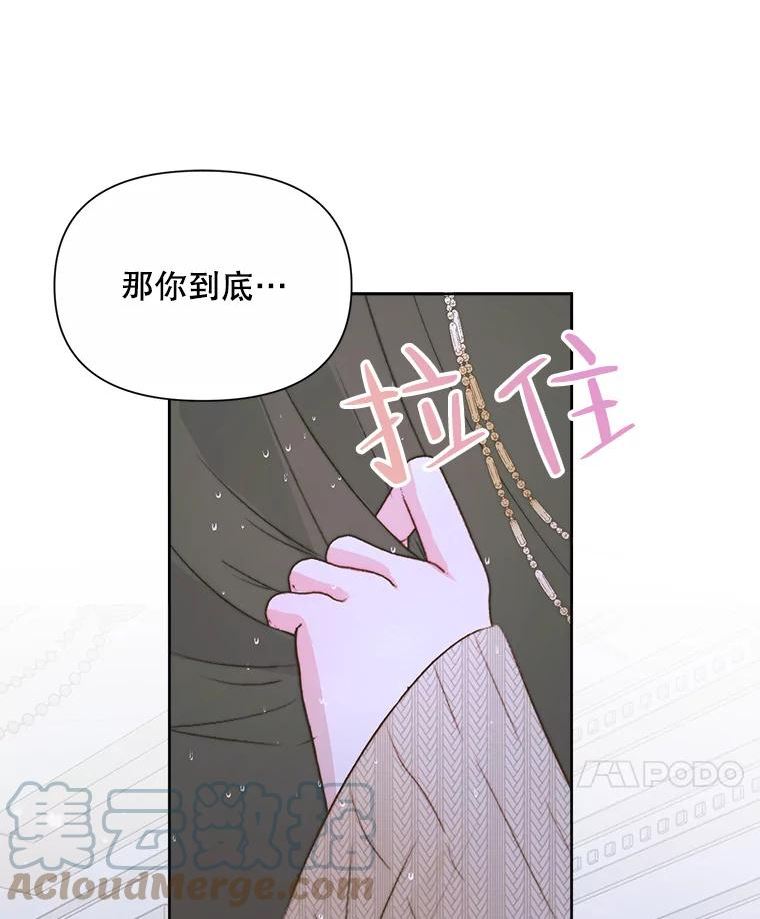 The Siren ： 恶魔的契约家人漫画,36.跟我结婚吧76图