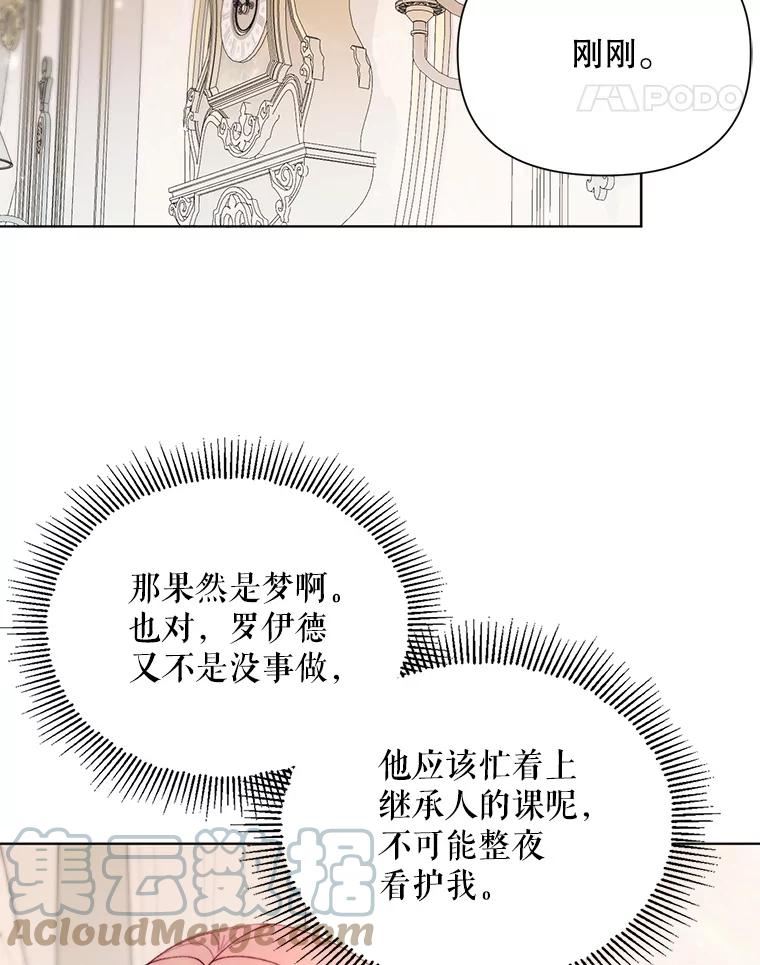 The Siren ： 恶魔的契约家人漫画,41.看护（2）25图