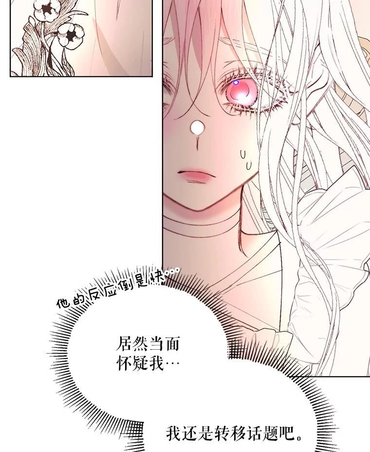 The Siren ： 恶魔的契约家人漫画,41.看护（2）60图