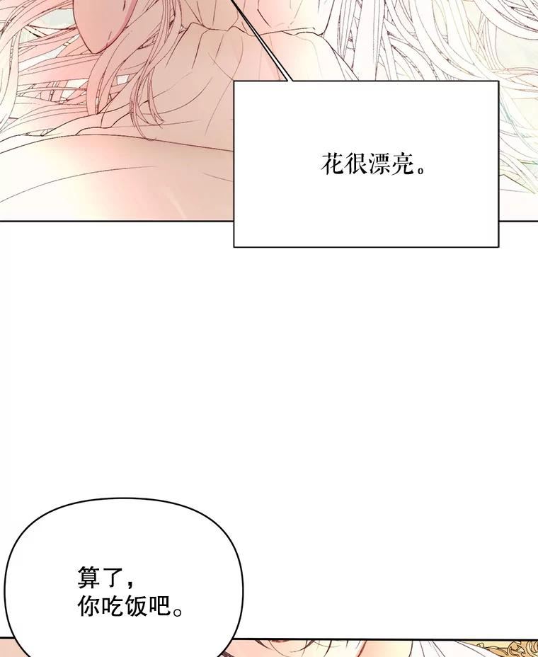 The Siren ： 恶魔的契约家人漫画,41.看护（2）63图