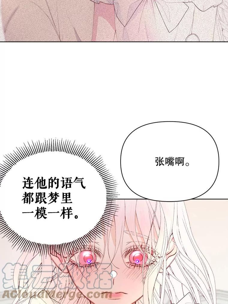 The Siren ： 恶魔的契约家人漫画,41.看护（2）73图