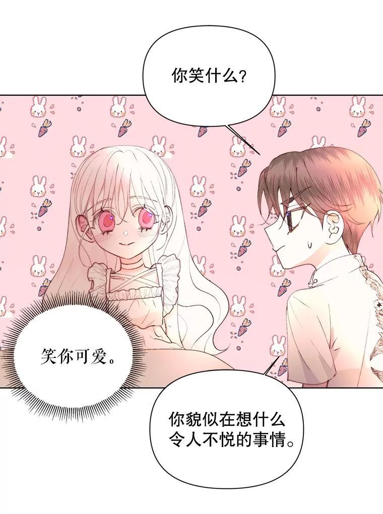 The Siren ： 恶魔的契约家人漫画,41.看护（2）77图