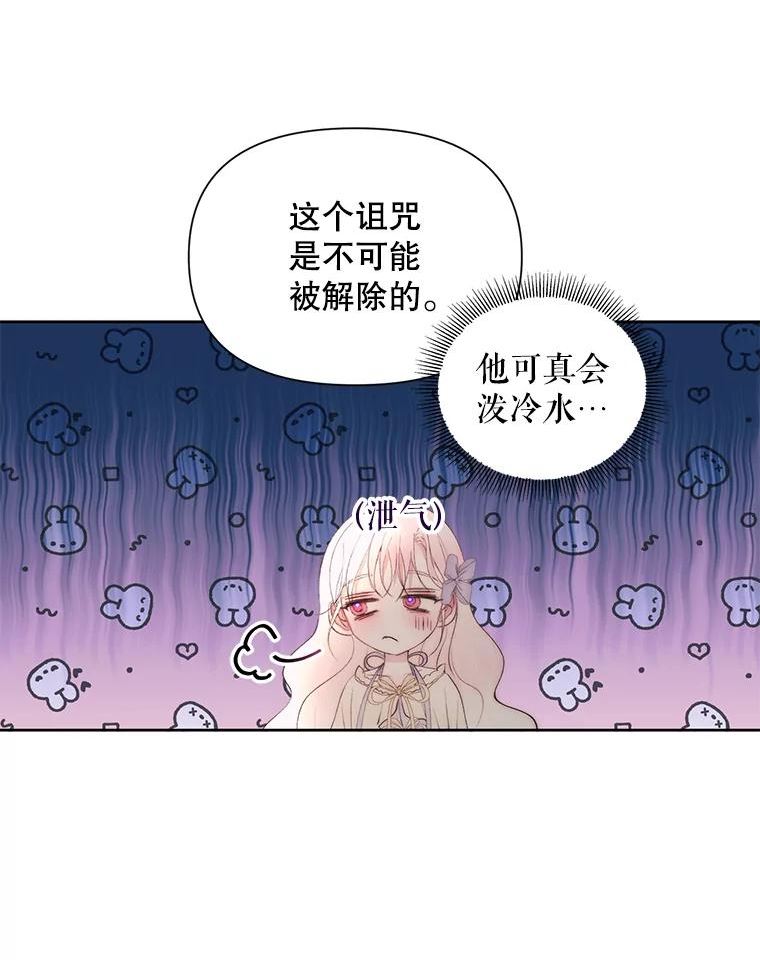 The Siren ： 恶魔的契约家人漫画,47.恶魔的恶意44图